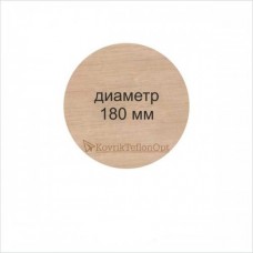 Тефлоновый коврик КРУГЛЫЙ D 180 мм